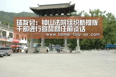 球友会官网